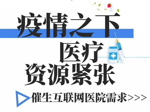 疫情阻擋就診路丨金益康互聯(lián)網(wǎng)醫院火力全開(kāi)，助力疫情防控！